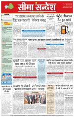 Hanumangarh Seema Sandesh 