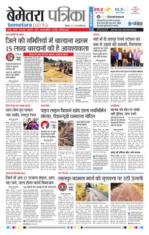 Bemetara Patrika