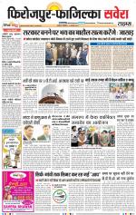 Firozpur / Fazilka Savera