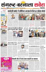 Sangrur / Barnala Savera