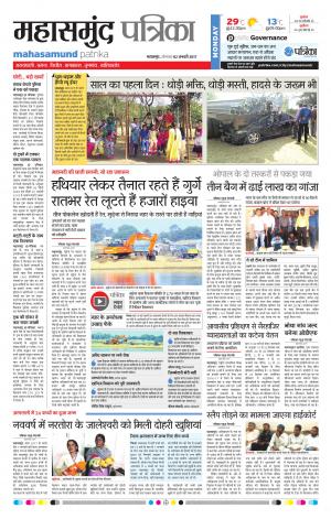 mahasamund Patrika