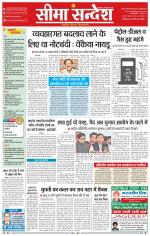 Ganganagar Seema Sandesh 