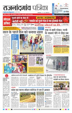 Rajnandgaon Patrika