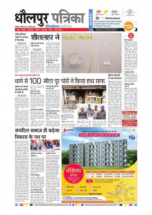Dholpur Rajasthan Patrika