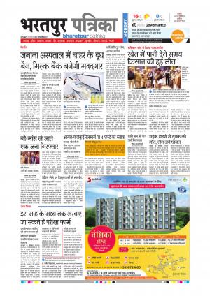 Bharatpur dak rajasthan patrika
