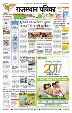 RAJASTHAN PATRIKA NAGAUR DAK