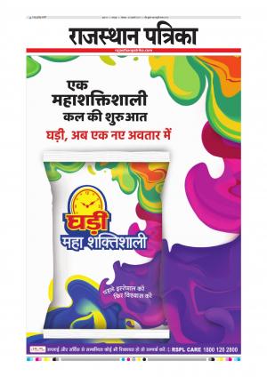 Bharatpur City Rajasthan Patrika