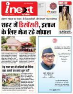 Indore Hindi ePaper, Indore Hindi Newspaper - InextLive