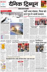 Dainik Tribune (Gurgaon Edition)