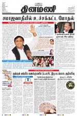 Dinamani - Nagapattinam