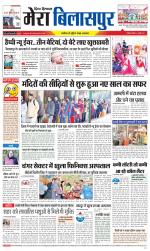 Divya Himachal Dharamsala+Mera Bilaspur +Aastha