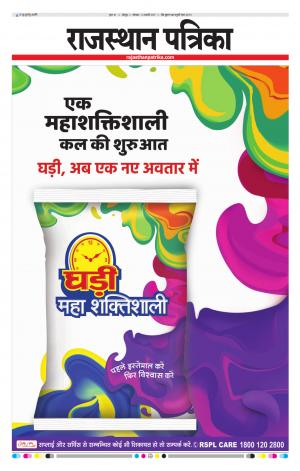 Jodhana Rajasthan Patrika