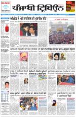 Punjabi Tribune (Delhi Edition)