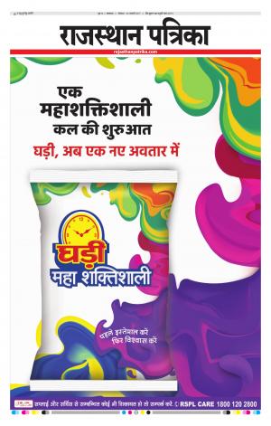 Rajasthan Patrika Dungarpur