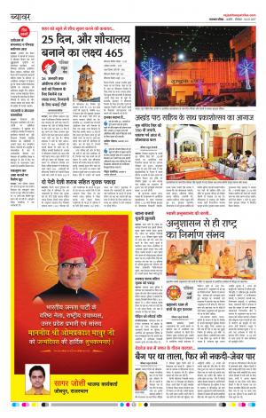 RAJASTHAN PATRIKA BEAWAR