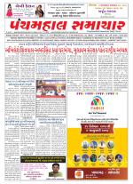 Panchmahal Samachar