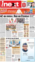 Bareilly Hindi ePaper, Bareilly Hindi Newspaper - InextLive