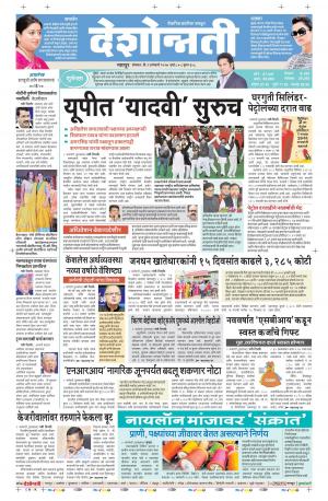 2nd Jan Nagpur