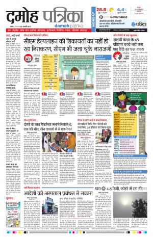 Damoh Patrika