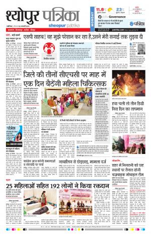 Sheopur Patrika