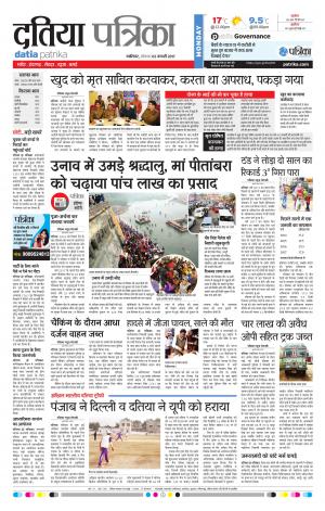 Datia Patrika