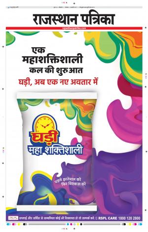 Bikaner Rajasthan Patrika