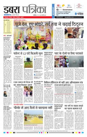 Dabra Patrika