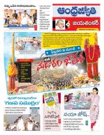 Jayashankar Bhupalpally