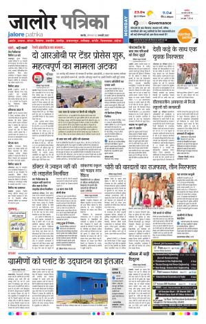 Rajasthan Patrika Jalore