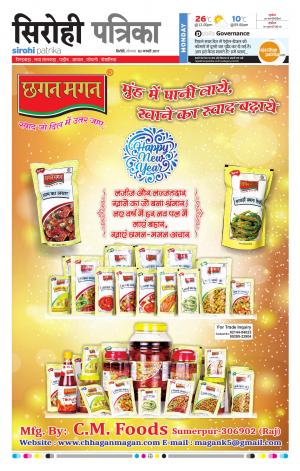 Rajasthan Patrika Sirohi