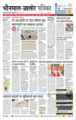 Rajasthan Patrika Bhinmal