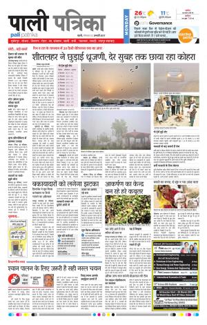 Rajasthan Patrika Pali Rural