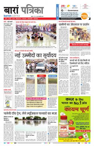 Baran Rajasthan Patrika