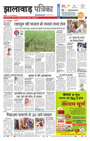 jhalawar Rajasthan Patrika