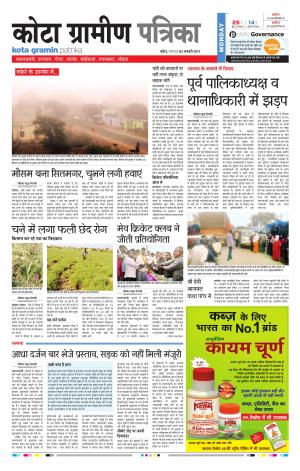 Kota Gramin Rajasthan Patrika