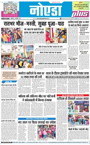  The Navodaya Times Noida
