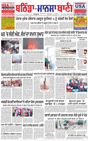  Bhantinda - Mansa Bani