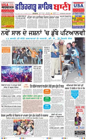  Fatehgarh Sahib Bani