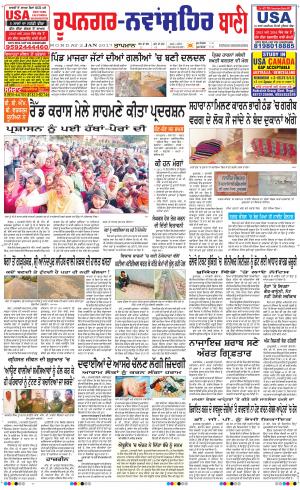  Roopnagar- Shaheed Bhagat Singh Nagar Bani