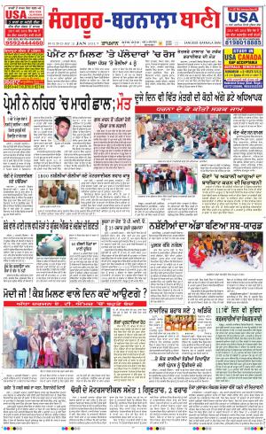  Sangrur - Barnala Bani