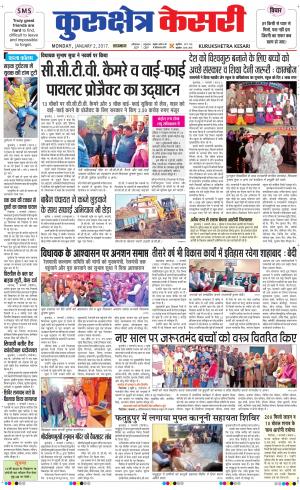  Punjab kesari / Haryana kurukshetra kesari
