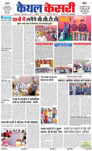  Punjab kesari / Haryana kaithal kesari