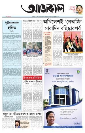 Aajkaal Agartala