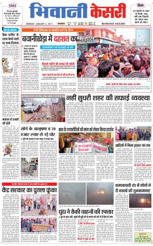  Punjab kesari / Haryana Bhiwani kesari
