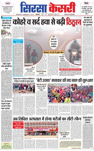  Haryana Sirsa kesari