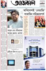 Aajkaal Kolkata