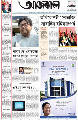 Aajkaal Siliguri