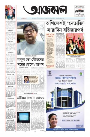 Aajkaal Kolkata