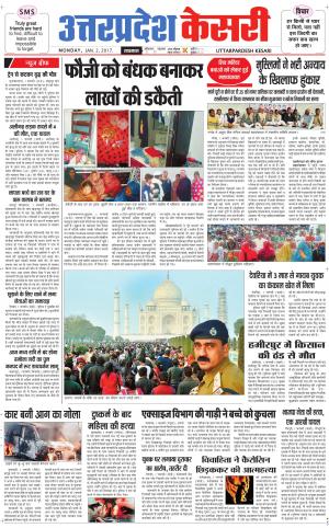  Uttar Pradesh kesari