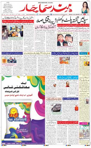  The Daily Hindsamachar Jalandhar
